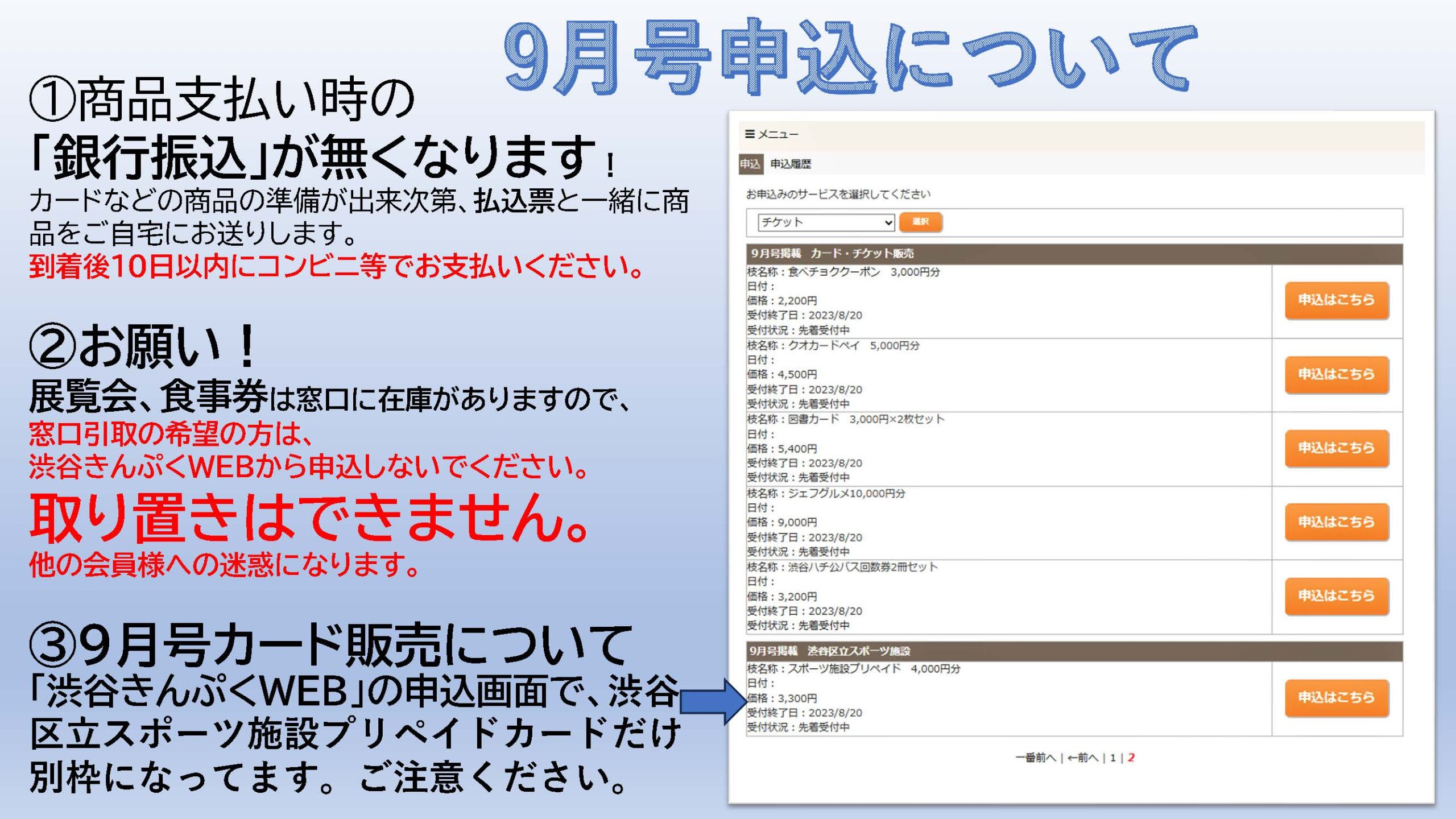 エンジョイライフニュース9月号 カード類のお引取りお願いします