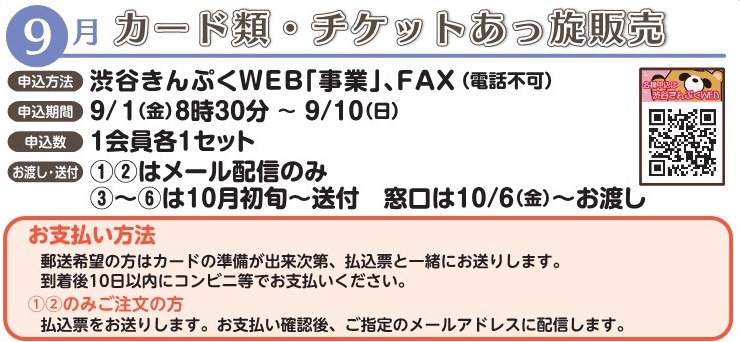【事業】9月号掲載！カード販売！ハチ公バス回数券売り切れました！