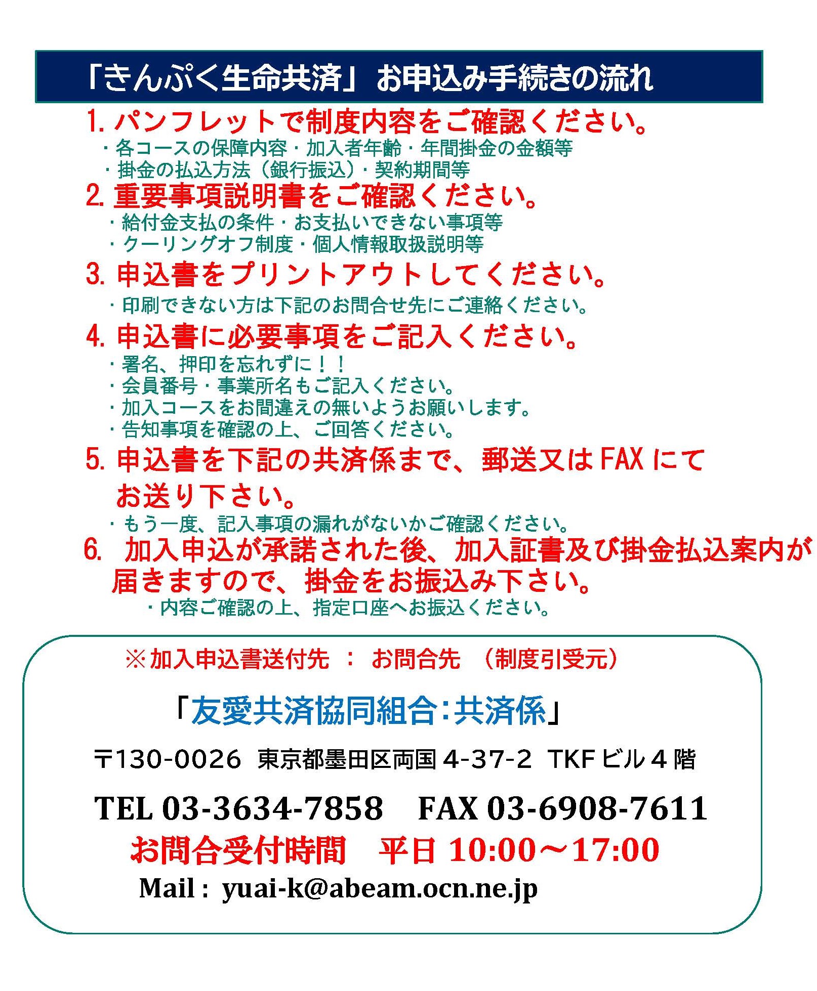 保険を見直したい！加入したい！団体共済だから掛金が安い！月々800円～ きんぷく生命共済 ｜ 渋谷きんぷく
