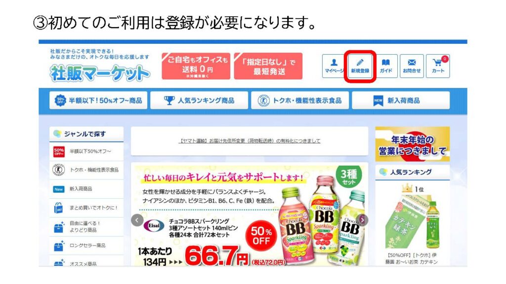 ドリンク最大半額！日用品をお得にゲットしよう！ 送料無料！社販マーケット ｜ 渋谷きんぷく