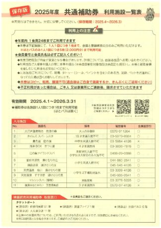 2025年度共通補助券を会報(3月号)と一緒にお送りしています(遊園施設)