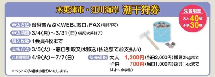 3月号掲載　潮干狩り券(大人売切れ。こどももあと僅かです）　横濱中華街旅グルメきっぷ引取りお願いします。