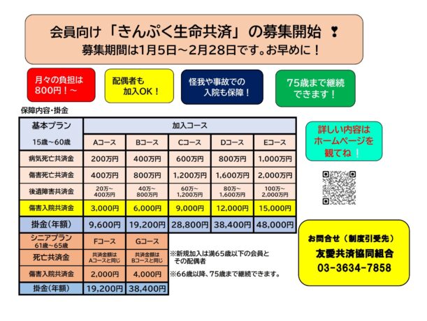 保険を見直したい！加入したい！団体共済だから掛金が安い！月々800円～　きんぷく生命共済