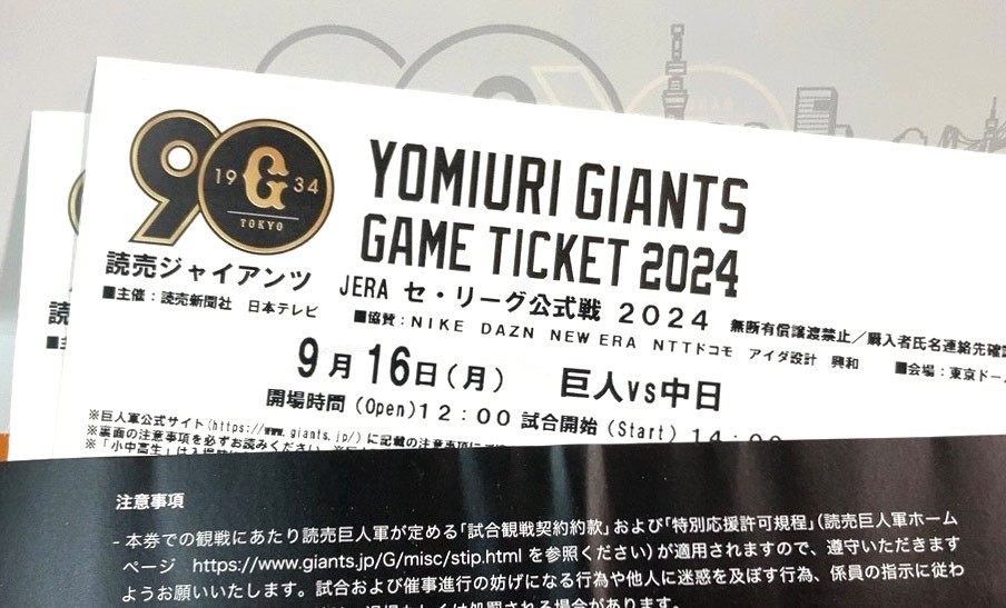 HP限定・抽選】窓口引取でお願いします！公式戦・東京ドーム 巨人VS中日 デーゲーム 3塁側 ペアでご招待！ ｜ 渋谷きんぷく