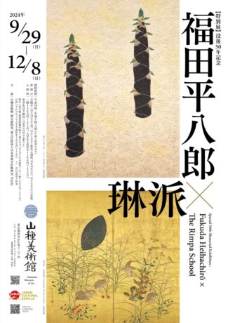 ９月号掲載　展覧会・イベント　モネ展、田中一村展売切れ！英一蝶展会期終了