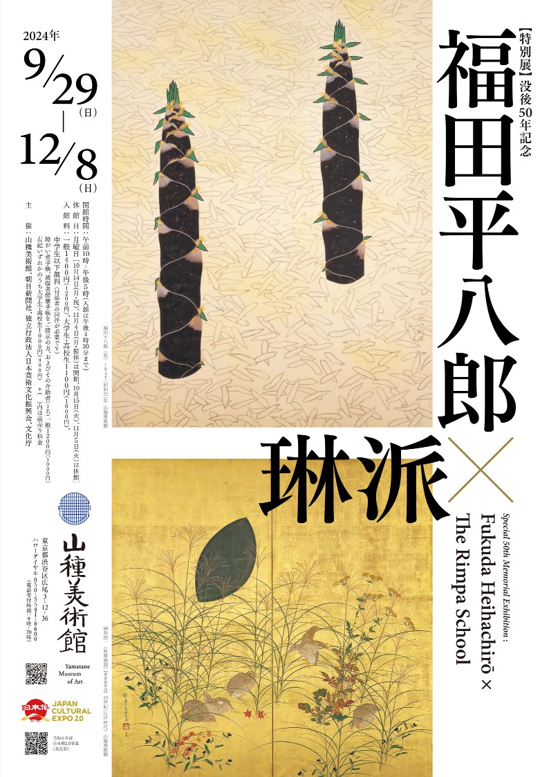 ９月号掲載　展覧会・イベント　モネ展、田中一村展売切れ！英一蝶展会期終了