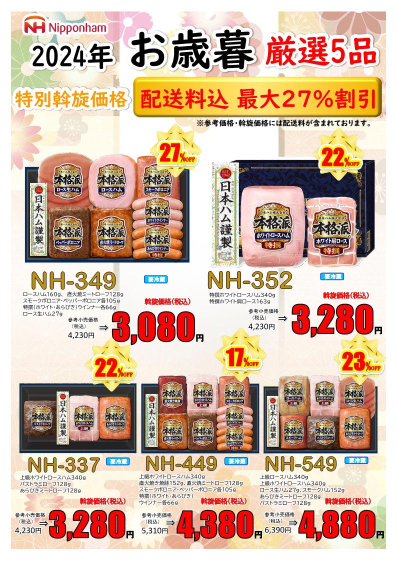 配送料込！最大２７％OFF！お買い得！日本ハム