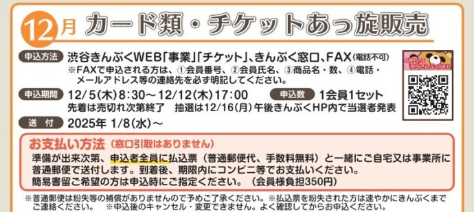 申込終了　カード類・チケットあっ旋販売