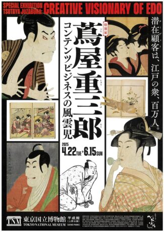 HP限定　展覧会チケット販売