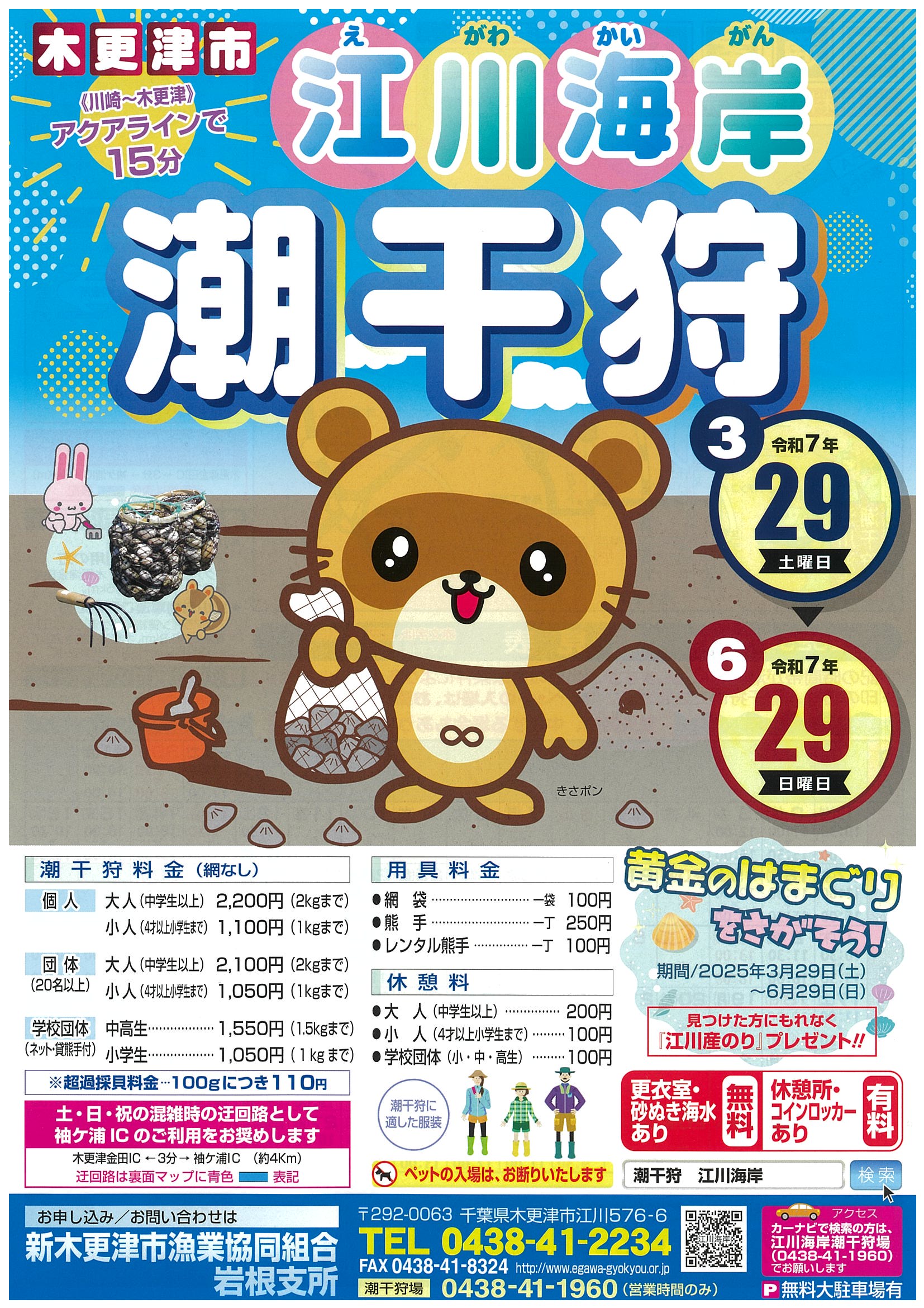 毎年大人気、潮干狩り券（大人売切れ）こどもはまだあります