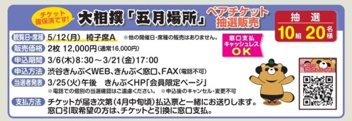 大相撲９月場所 当選者発表中