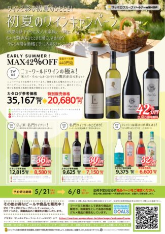 最大42%OFFワイン&サッポロビール園のジンギスカン&便利なフリーズドライとん汁
