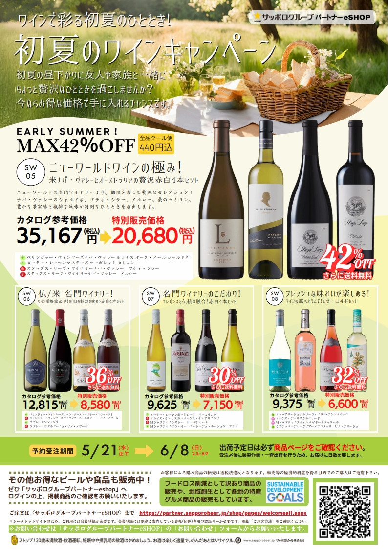 最大42%OFFワイン&サッポロビール園のジンギスカン&便利なフリーズドライとん汁