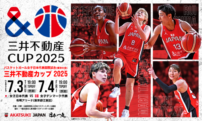 HP限定 三井不動産カップ2025(東京大会)バスケットボール女子日本代表国際試合 チケット販売 先着・各20枚づつ