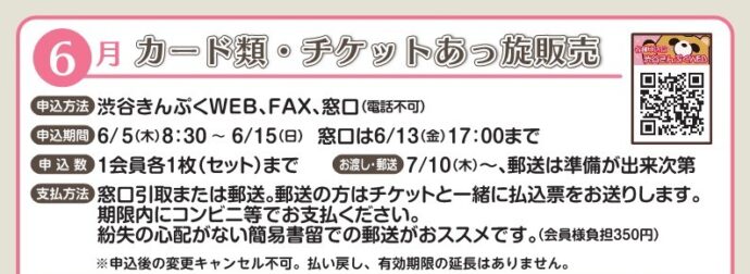 一部値下げ！生活応援！カード・チケットあっ旋販売