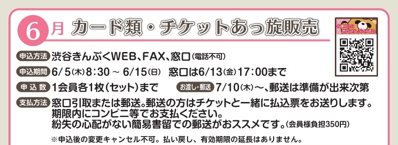 一部値下げ！生活応援！カード・チケットあっ旋販売