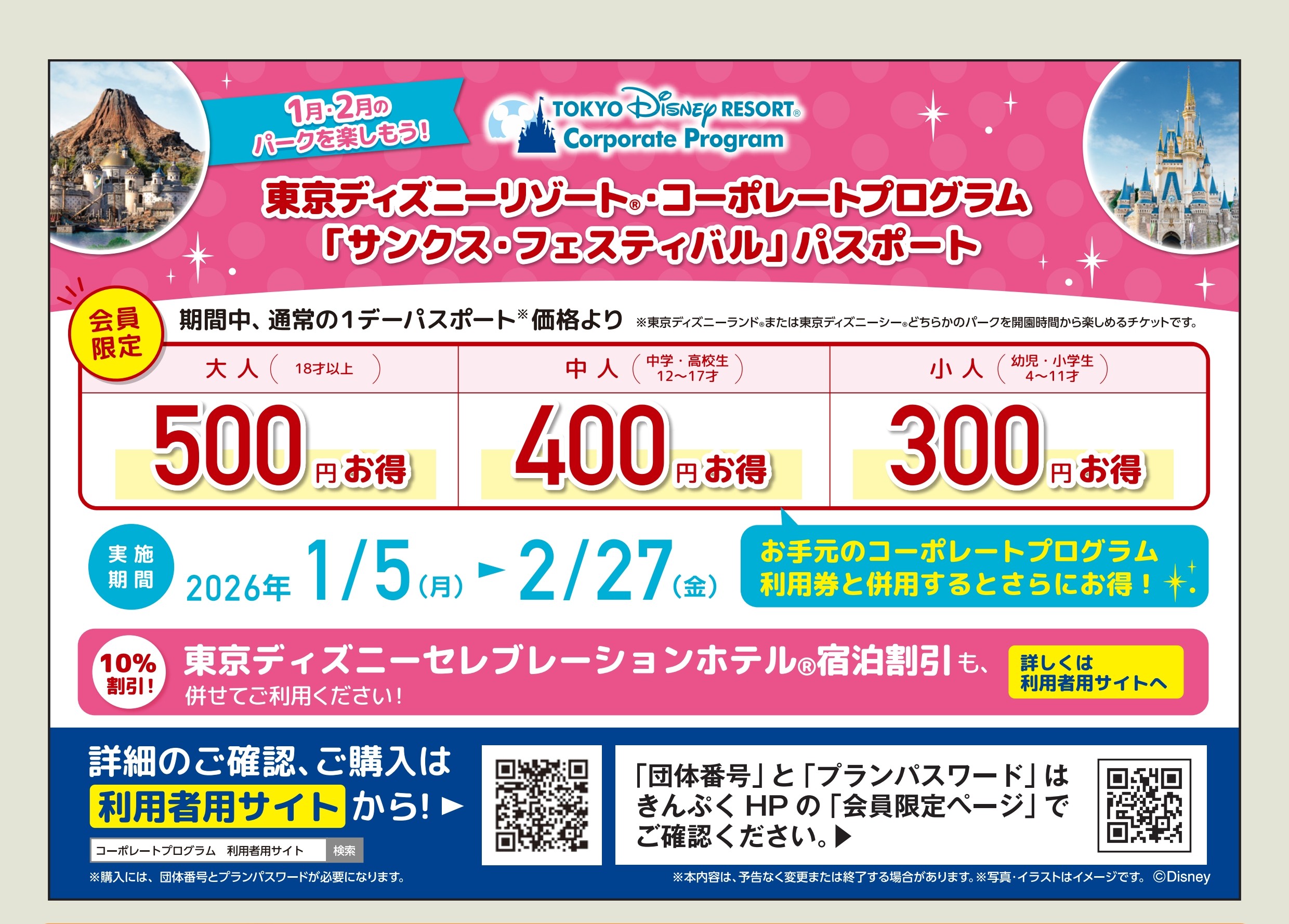 2025年度 東京ディズニーリゾート® 第2回サンクス・フェスティバルパスポート販売中!