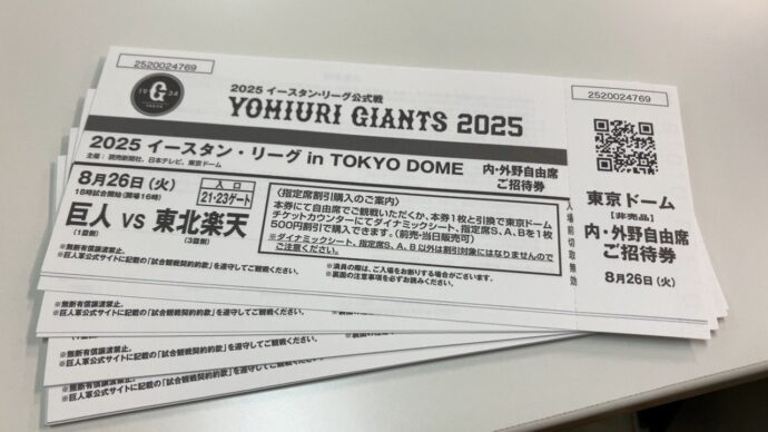 【メルマガ&LINE読者限定】先着プレゼント! 2025 イースタン・リーグ in TOKYO DOME
