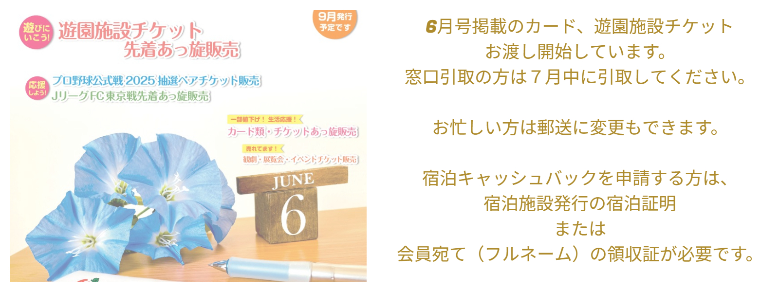 エンジョイ・ライフ最新号