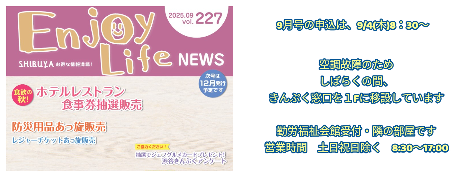 エンジョイ・ライフ最新号
