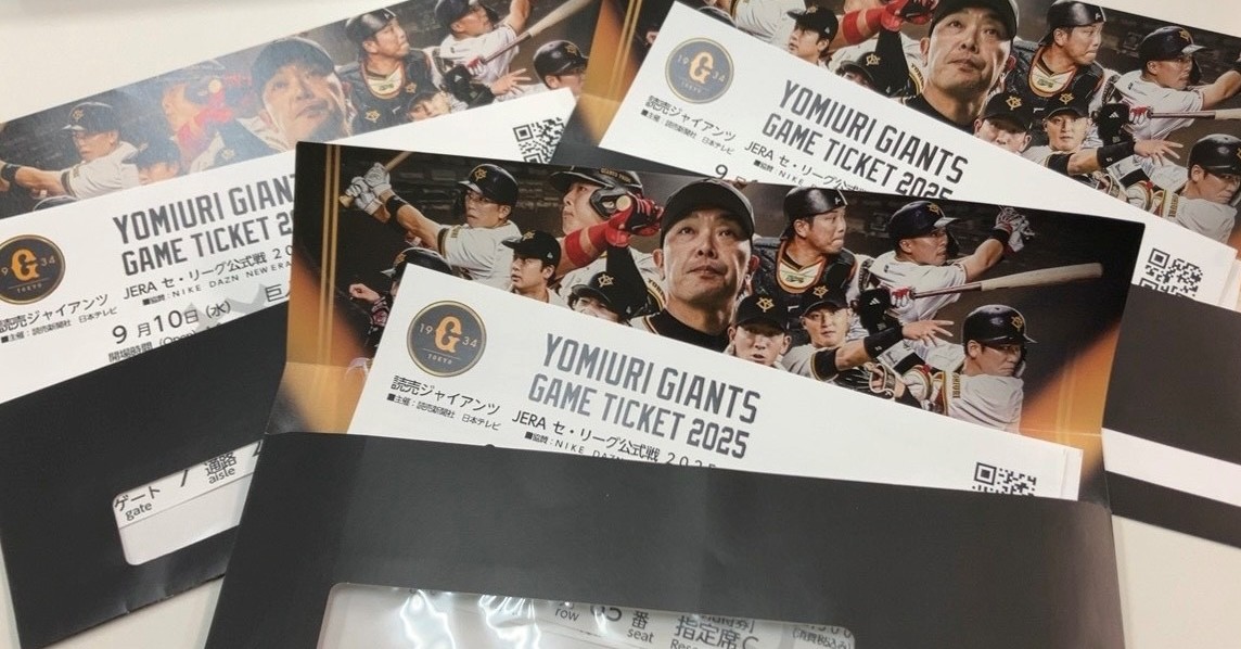 先着・プレゼント　東京ドーム・巨人戦チケット　すべて終了しました。