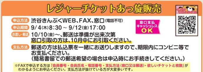 レジャーチケットあっ旋販売