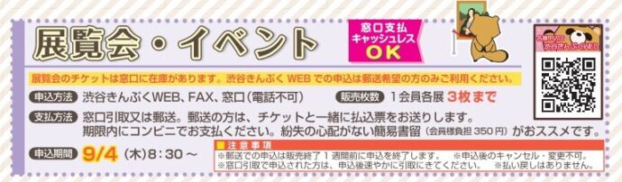 9月号掲載　展覧会・イベント　1会員各3枚まで 末廣亭平日券完売しました
