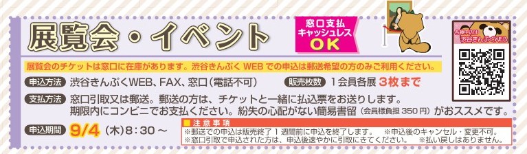 9月号掲載　展覧会・イベント　1会員各3枚まで 末廣亭平日券完売しました