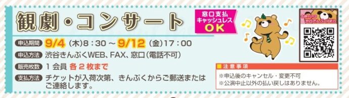 9月号掲載　観劇・コンサート