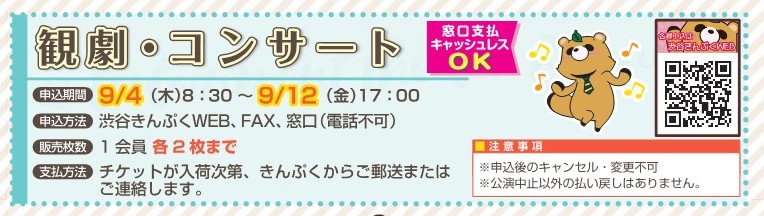 9月号掲載　観劇・コンサート