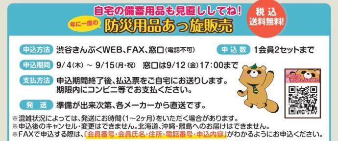 1会員2セットまで!備えあれば患いなし!防災用品あっ旋販売