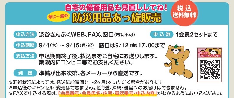 1会員2セットまで！備えあれば患いなし！防災用品あっ旋販売
