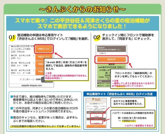 【スマホでWEB表示】二の平渋谷荘、河津さくらの里宿泊補助　紙の補助券は出ません。