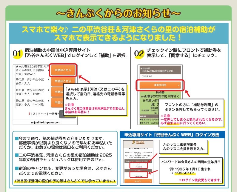【スマホでWEB表示】二の平渋谷荘、河津さくらの里宿泊補助