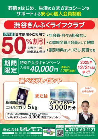セレモア秋の入会キャンペーン　掛金もありません。入会金が1万円お得！