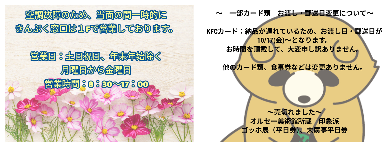 エンジョイ・ライフ最新号