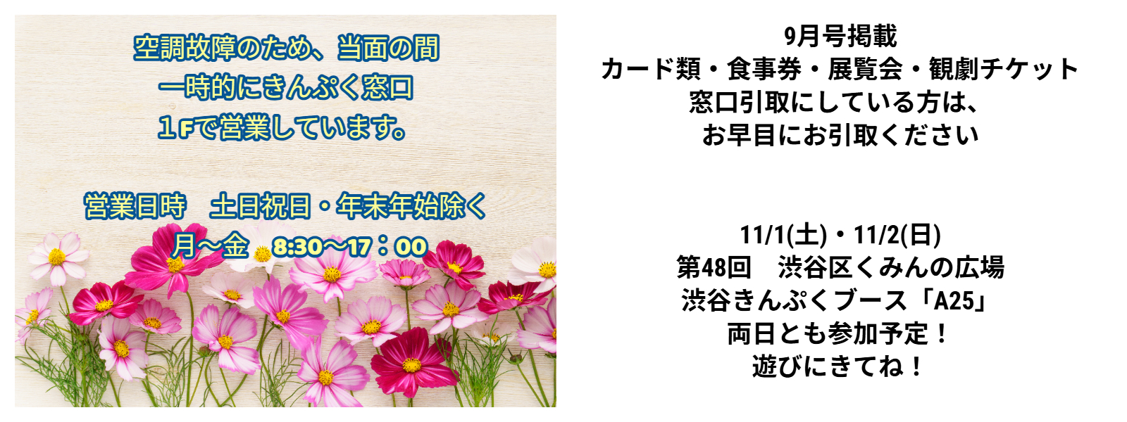 エンジョイ・ライフ最新号