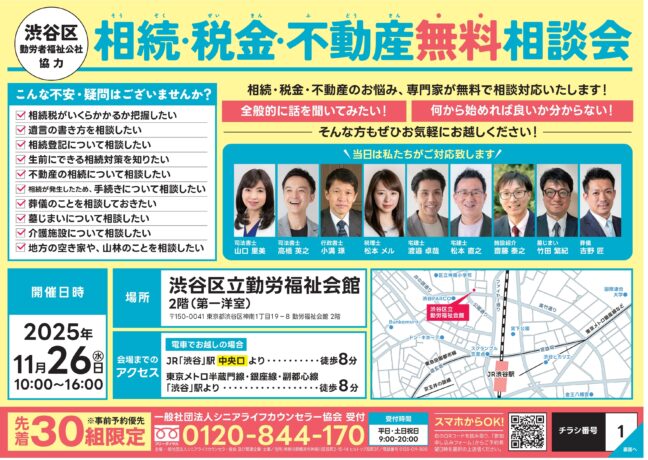 参加者募集!無料で専門家に相談できます。相続・税務・不動産無料相談会