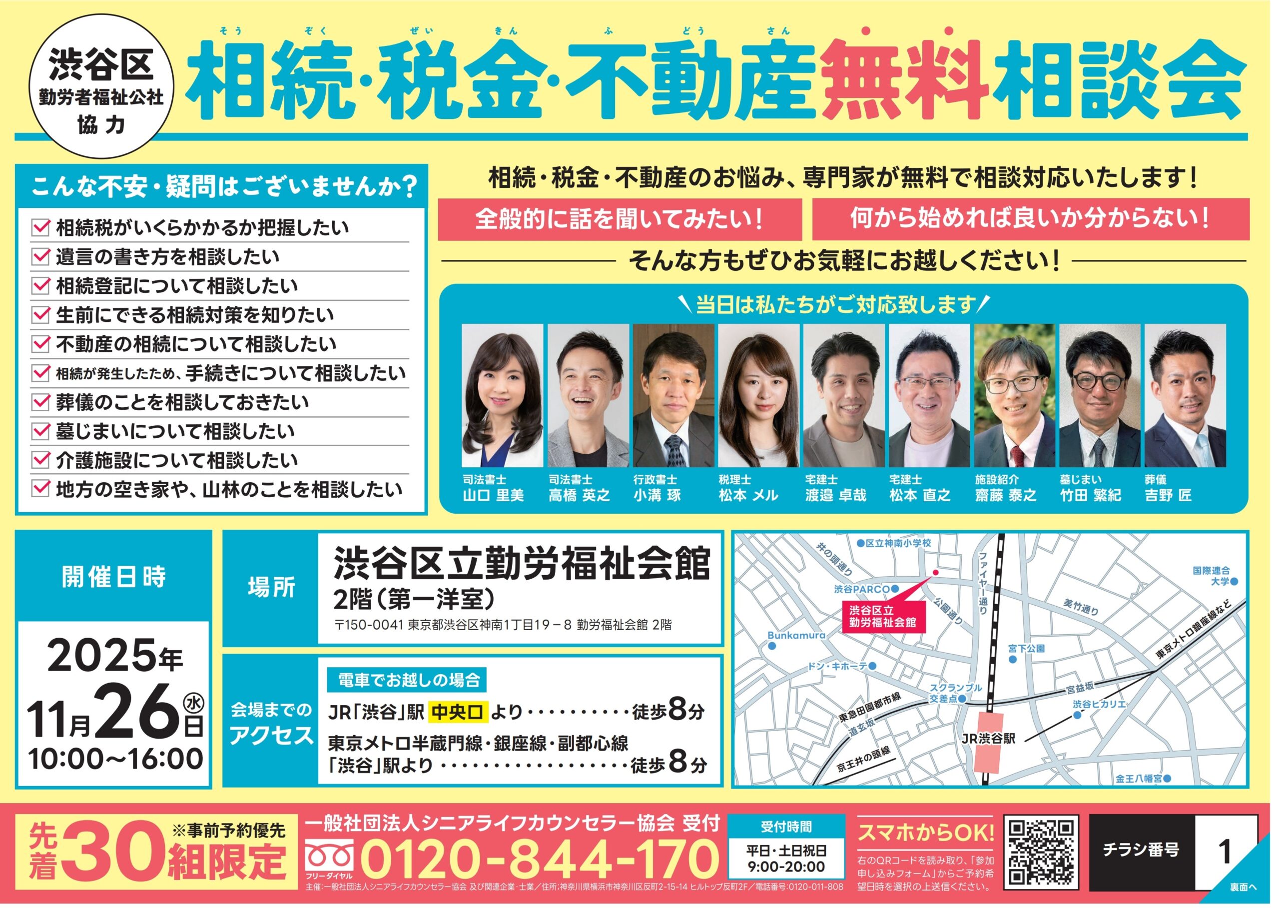 参加者募集！無料で専門家に相談できます。相続・税務・不動産無料相談会
