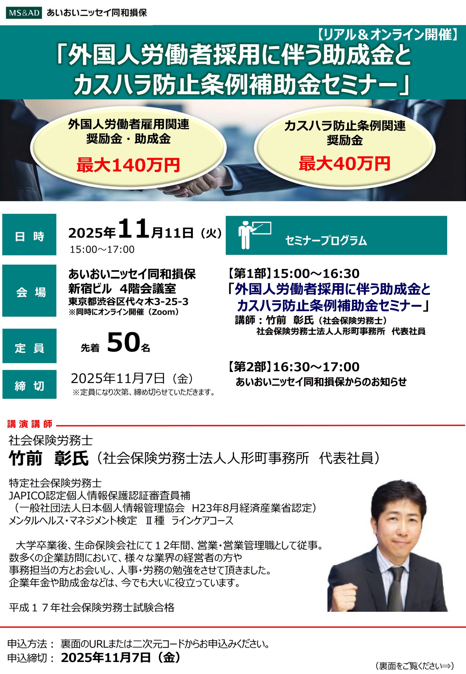 参加者募集！「外国人労働者採用に伴う助成金とカスハラ防止条例補助金セミナー」