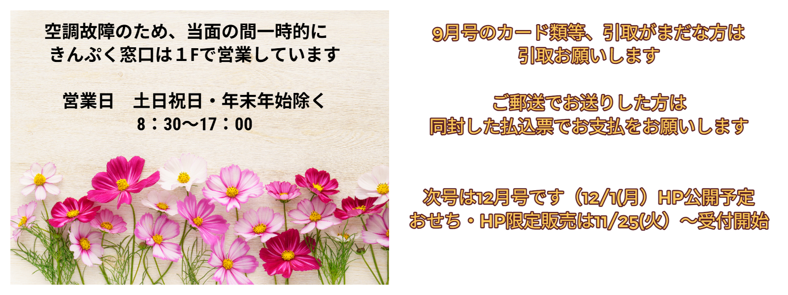 エンジョイ・ライフ最新号