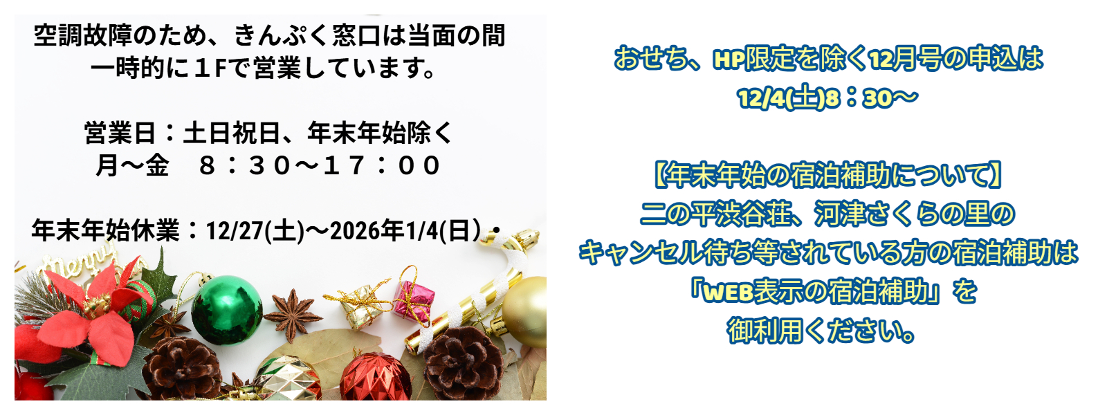 エンジョイ・ライフ最新号