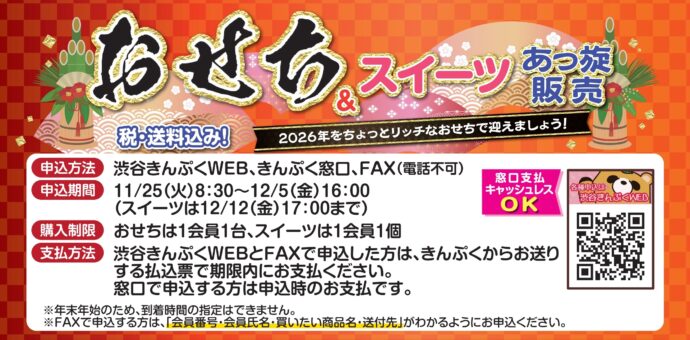 先着申込！数量限定おせち終了。スイーツ 申込は12/12(金)17：00まで