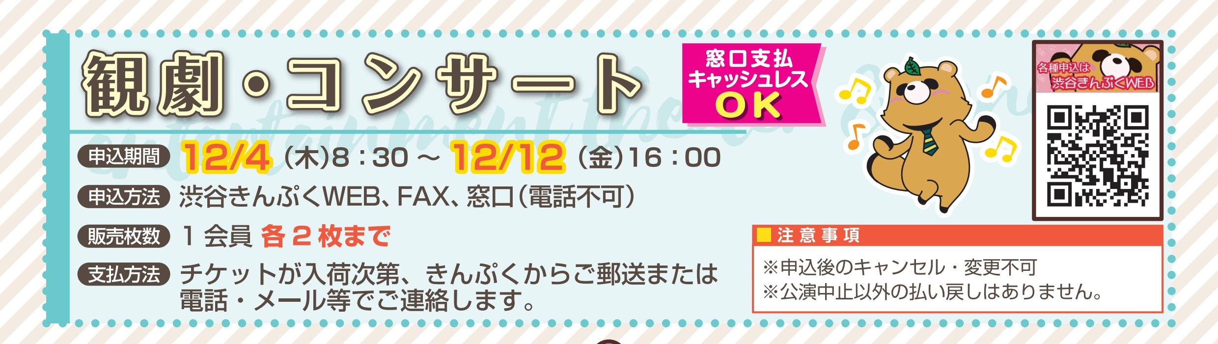 12月号掲載　先着　観劇・コンサート　1会員各2枚まで　