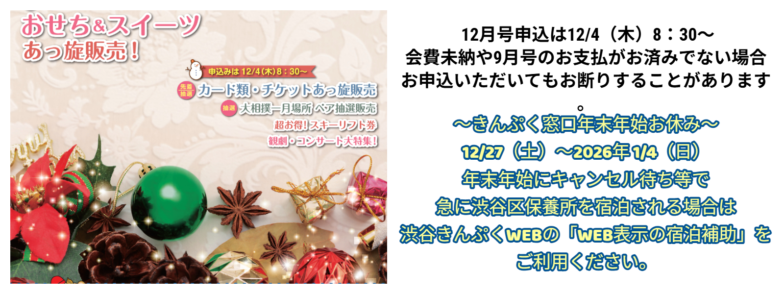 渋谷きんぷく - 公益社団法人渋谷区勤労者福祉公社