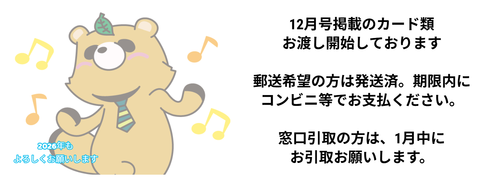 エンジョイ・ライフ最新号