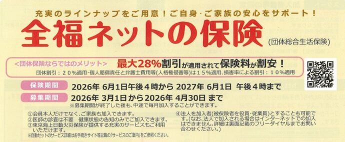 最大28%割引!保険料の見直しに、全福ネットの保険