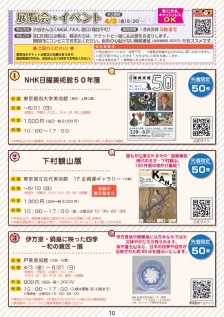 ４月号掲載　展覧会特集 ぐるっとパス完売しました！