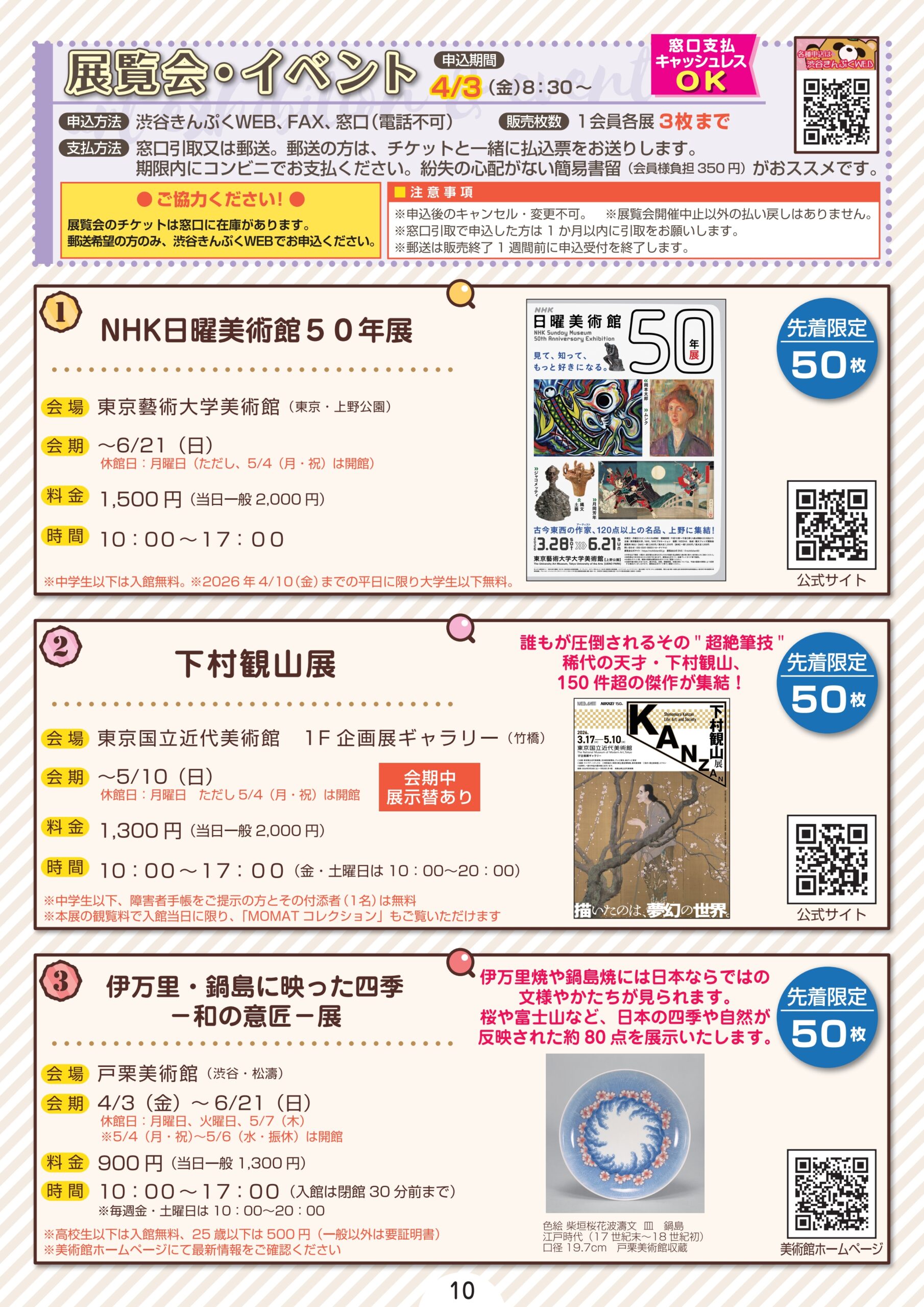 ４月号掲載　展覧会特集