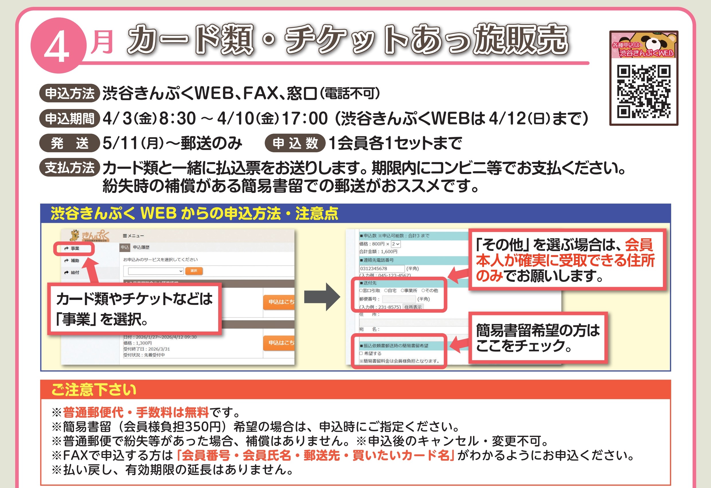 4月号掲載　応募多数の場合は抽選・カード類